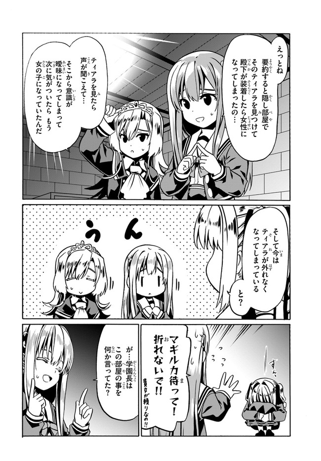 どうやら私の身体は完全無敵のようですね 第38話 - Page 2