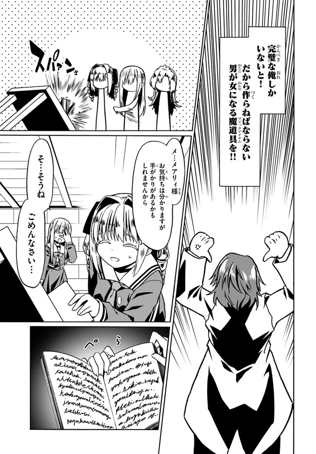 どうやら私の身体は完全無敵のようですね 第38話 - Page 5