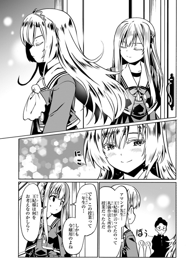 どうやら私の身体は完全無敵のようですね 第38話 - Page 19