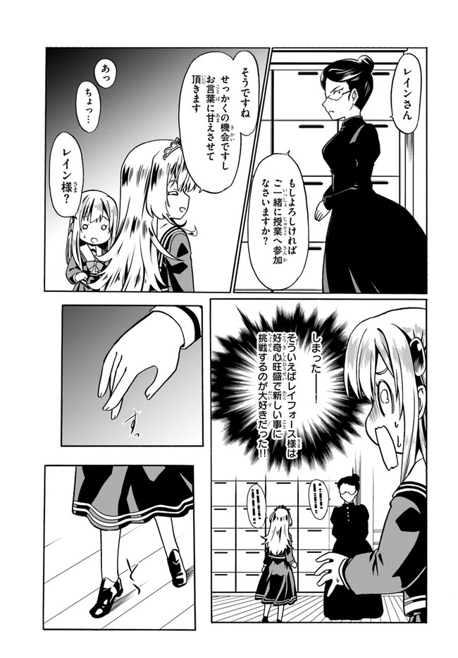 どうやら私の身体は完全無敵のようですね 第38話 - Page 21