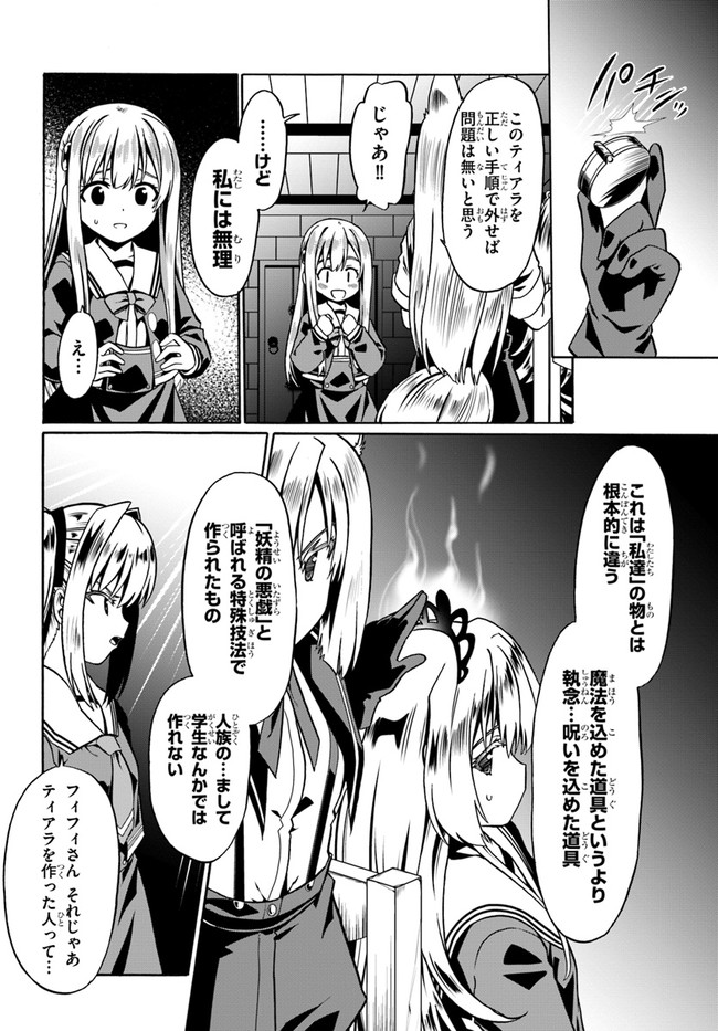 どうやら私の身体は完全無敵のようですね 第39話 - Page 2