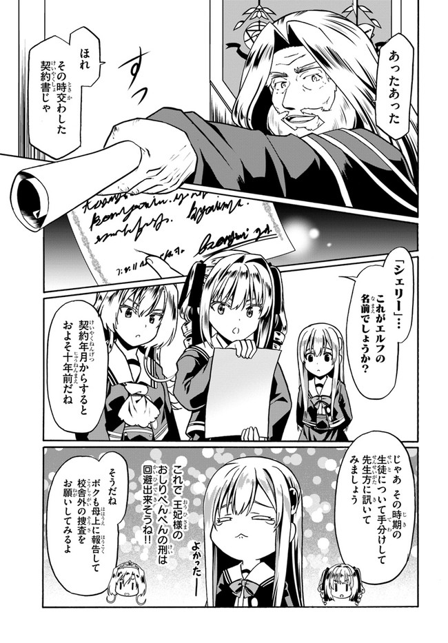 どうやら私の身体は完全無敵のようですね 第39話 - Page 5