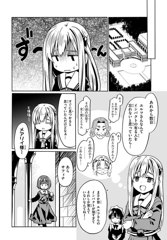 どうやら私の身体は完全無敵のようですね 第39話 - Page 6