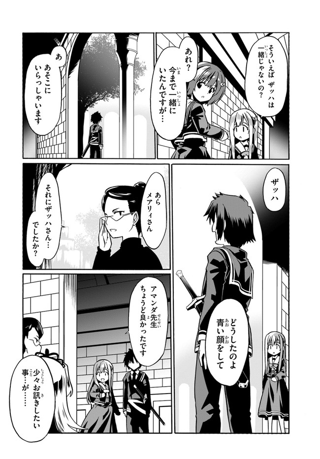 どうやら私の身体は完全無敵のようですね 第39話 - Page 8