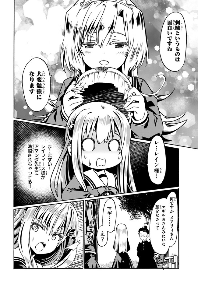 どうやら私の身体は完全無敵のようですね 第39話 - Page 10