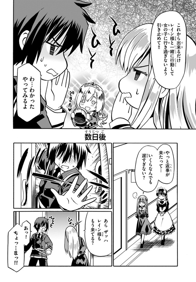 どうやら私の身体は完全無敵のようですね 第39話 - Page 14