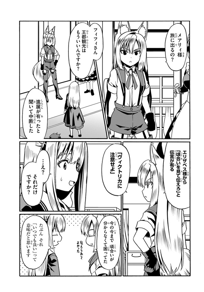 どうやら私の身体は完全無敵のようですね 第39話 - Page 19