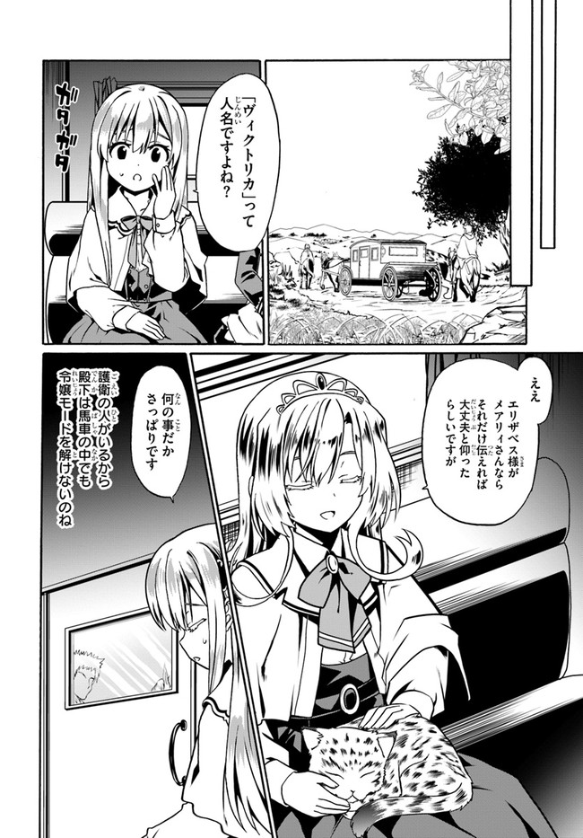 どうやら私の身体は完全無敵のようですね 第39話 - Page 20