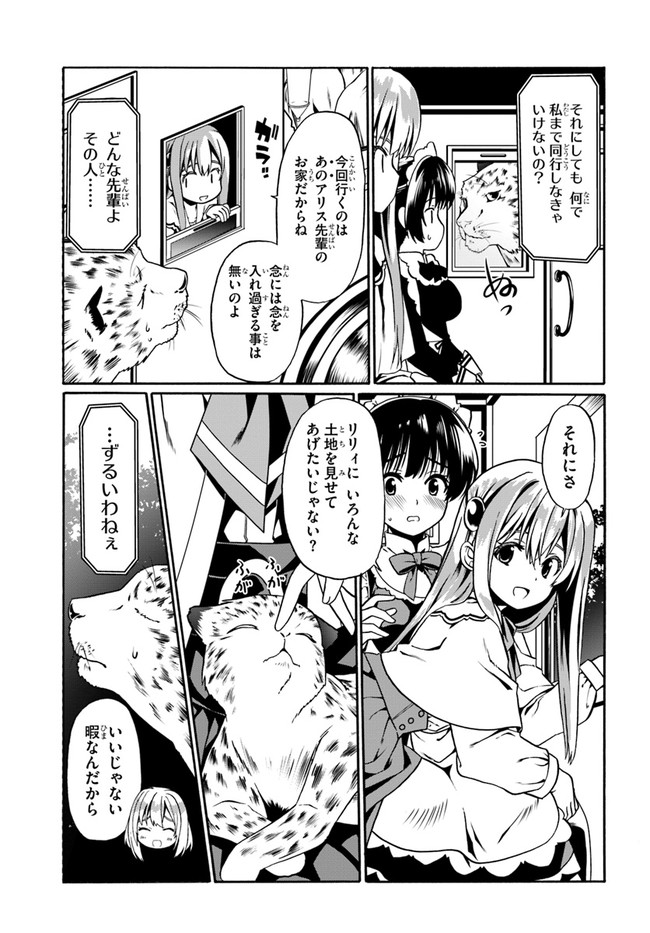 どうやら私の身体は完全無敵のようですね 第39話 - Page 21