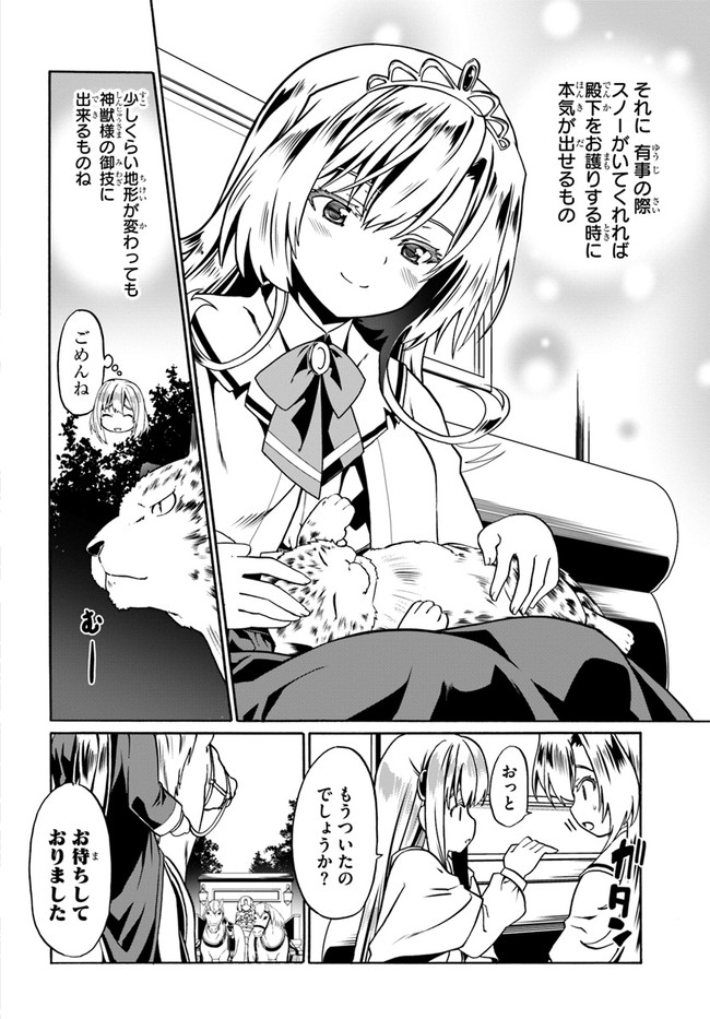 どうやら私の身体は完全無敵のようですね 第39話 - Page 22