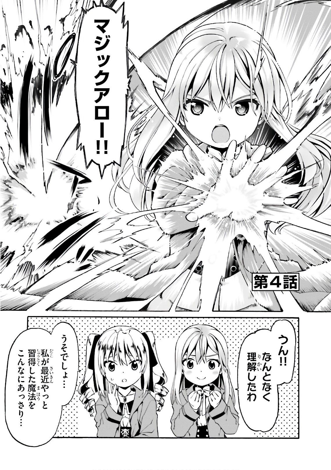 どうやら私の身体は完全無敵のようですね 第4話 - Page 1