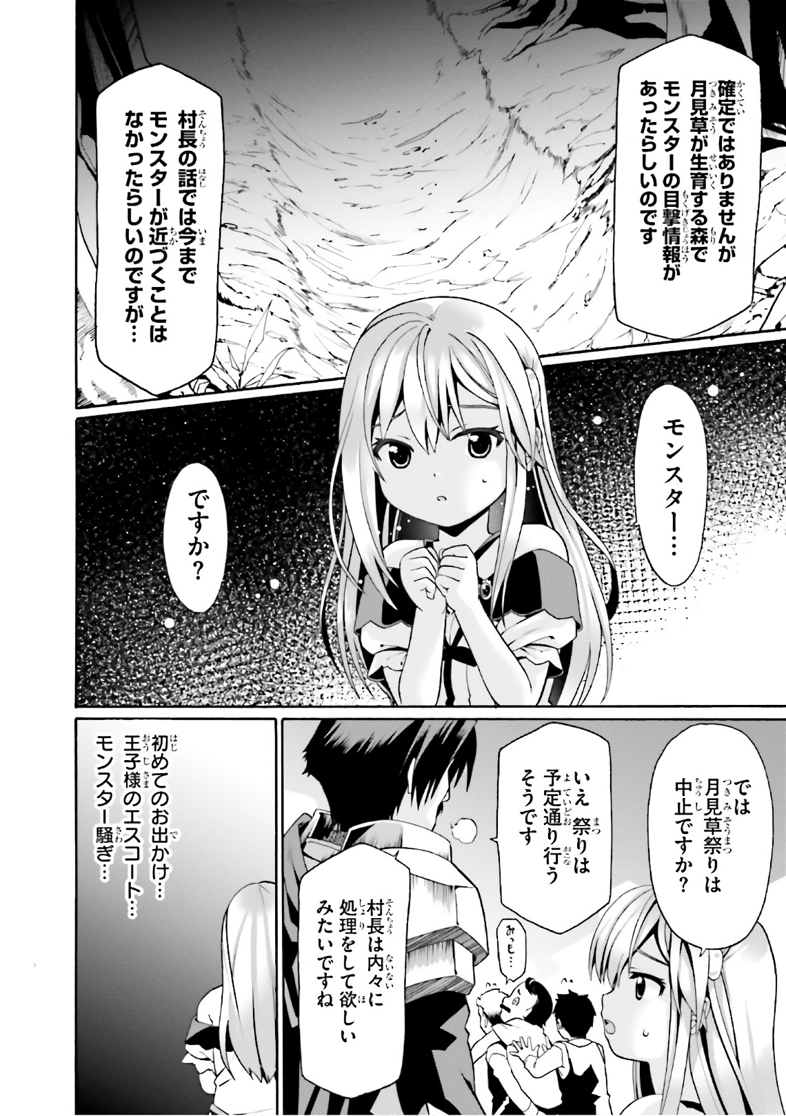 どうやら私の身体は完全無敵のようですね 第4話 - Page 12