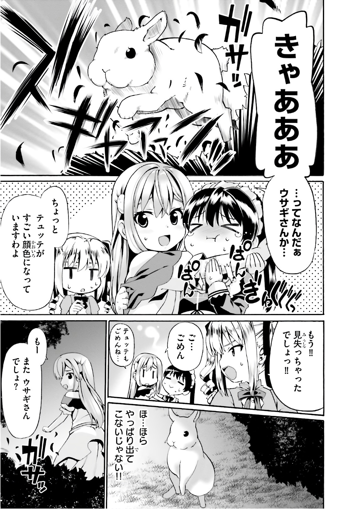 どうやら私の身体は完全無敵のようですね 第4話 - Page 21