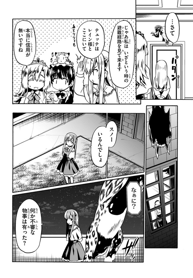 どうやら私の身体は完全無敵のようですね 第40話 - Page 2