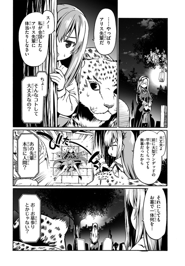 どうやら私の身体は完全無敵のようですね 第40話 - Page 4