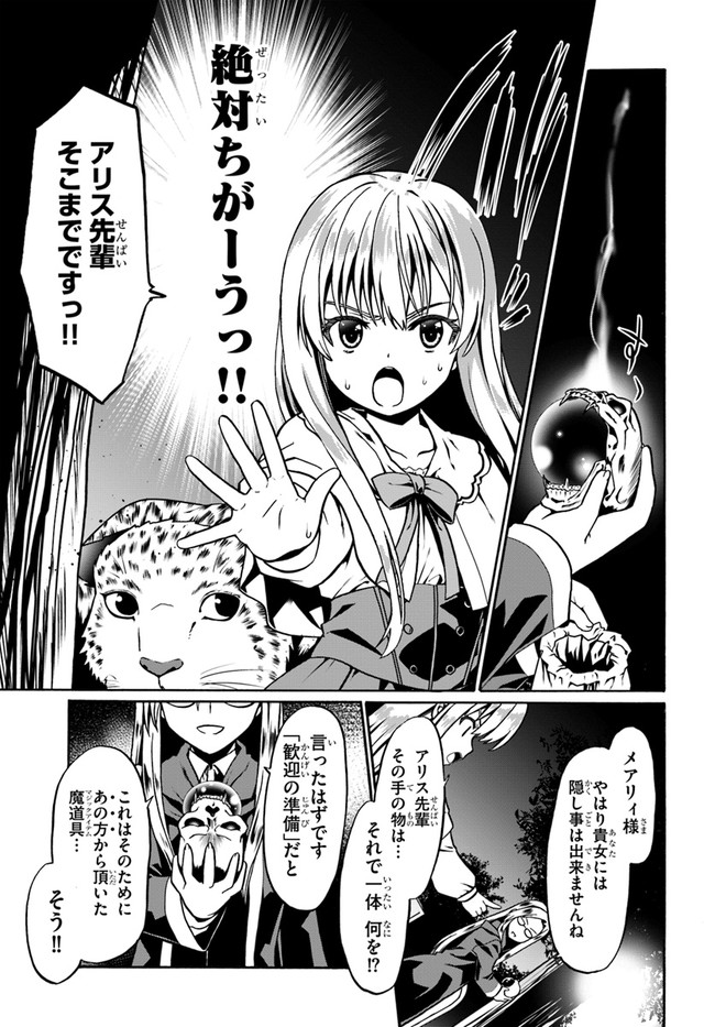 どうやら私の身体は完全無敵のようですね 第40話 - Page 5