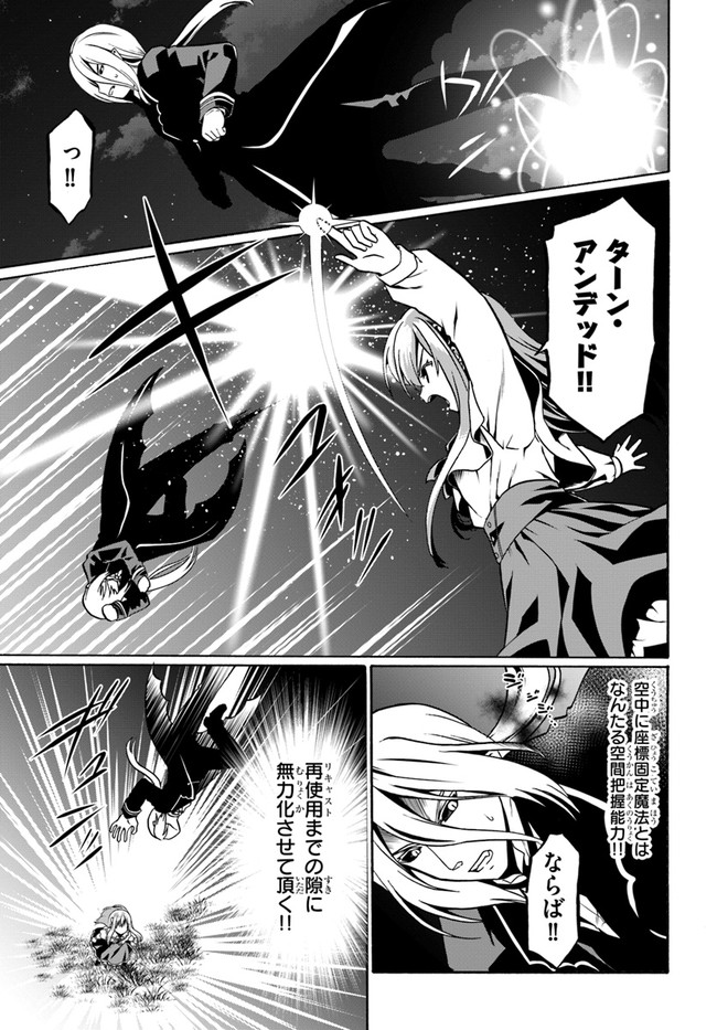 どうやら私の身体は完全無敵のようですね 第40話 - Page 9