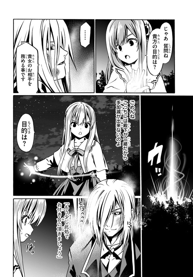 どうやら私の身体は完全無敵のようですね 第40話 - Page 12