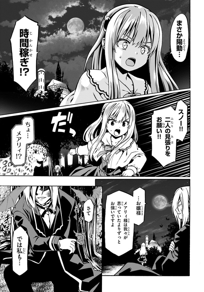 どうやら私の身体は完全無敵のようですね 第40話 - Page 13