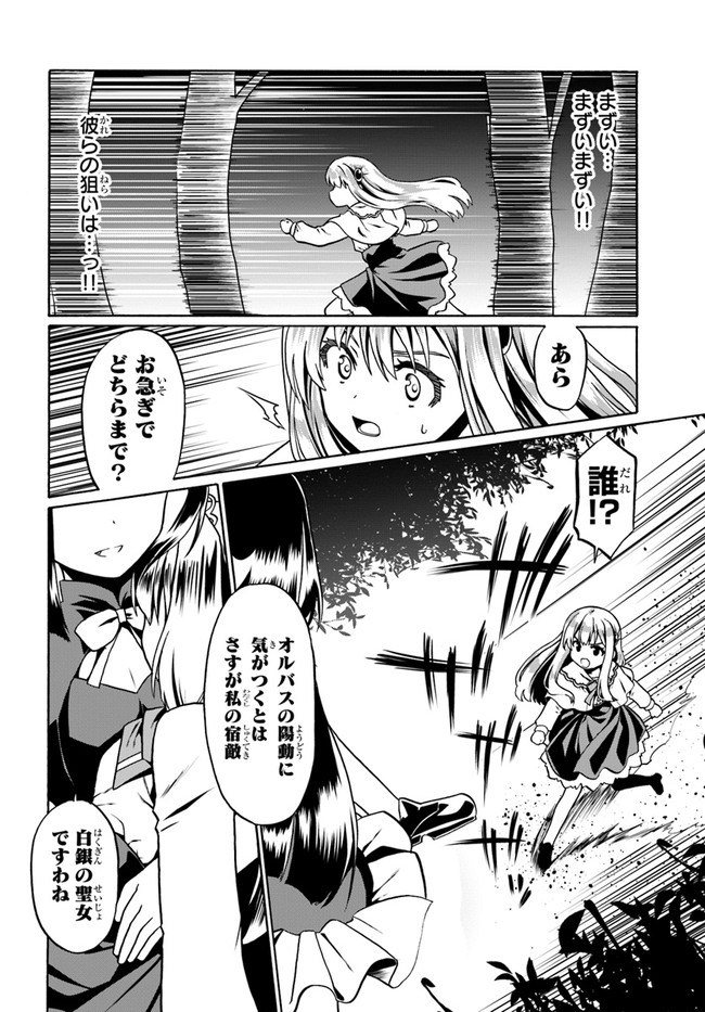 どうやら私の身体は完全無敵のようですね 第40話 - Page 14