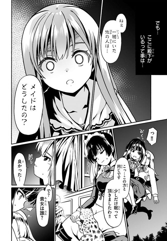 どうやら私の身体は完全無敵のようですね 第40話 - Page 16