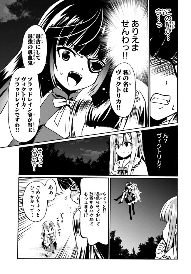 どうやら私の身体は完全無敵のようですね 第40話 - Page 17