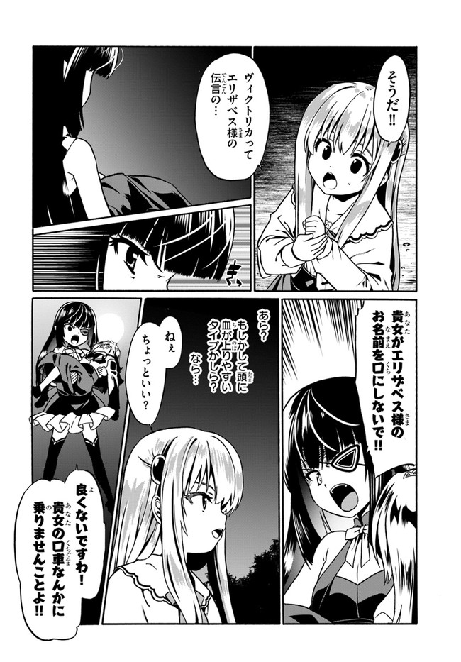 どうやら私の身体は完全無敵のようですね 第40話 - Page 18