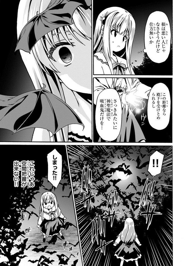 どうやら私の身体は完全無敵のようですね 第40話 - Page 21