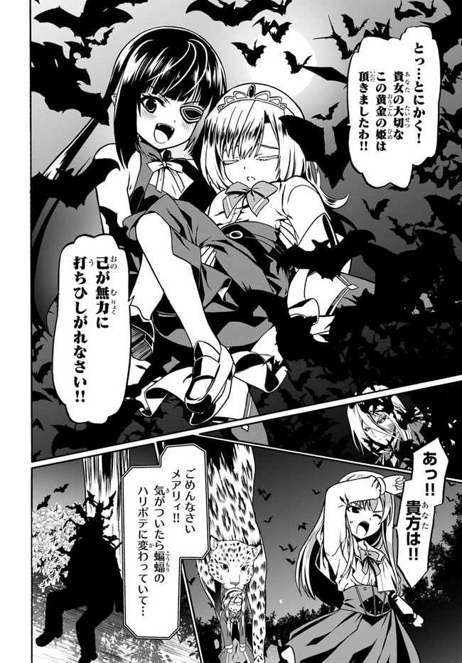 どうやら私の身体は完全無敵のようですね 第40話 - Page 22