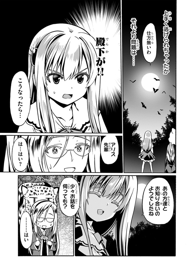 どうやら私の身体は完全無敵のようですね 第40話 - Page 23