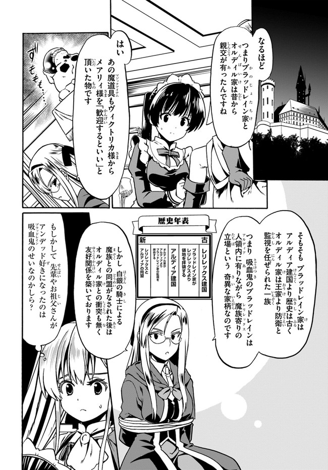 どうやら私の身体は完全無敵のようですね 第40話 - Page 24