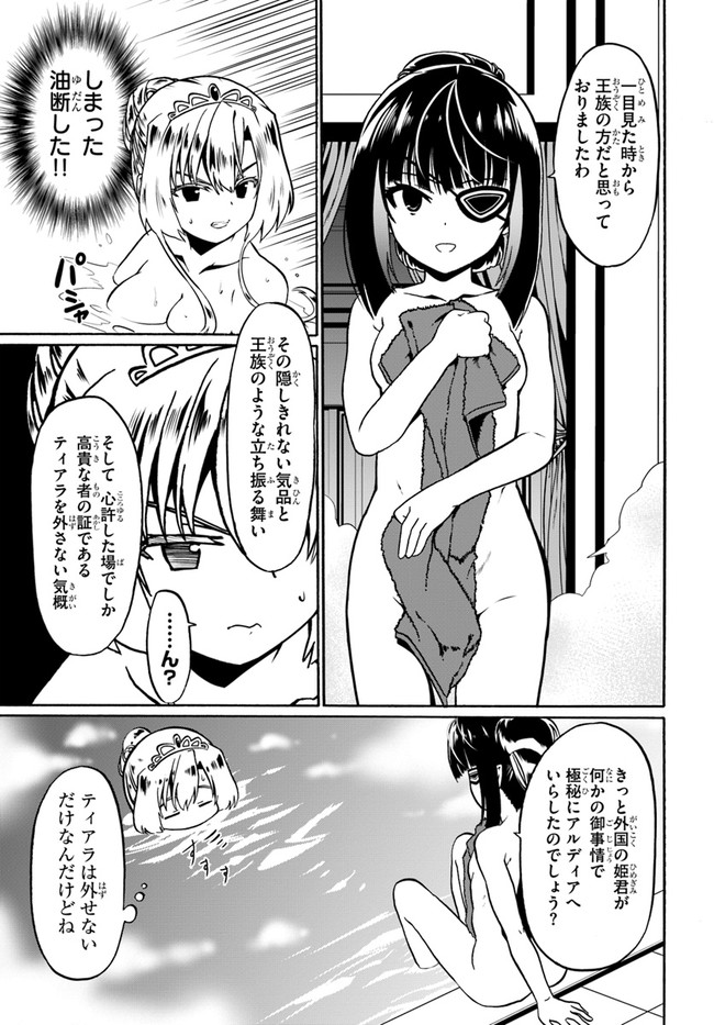 どうやら私の身体は完全無敵のようですね 第41話 - Page 5