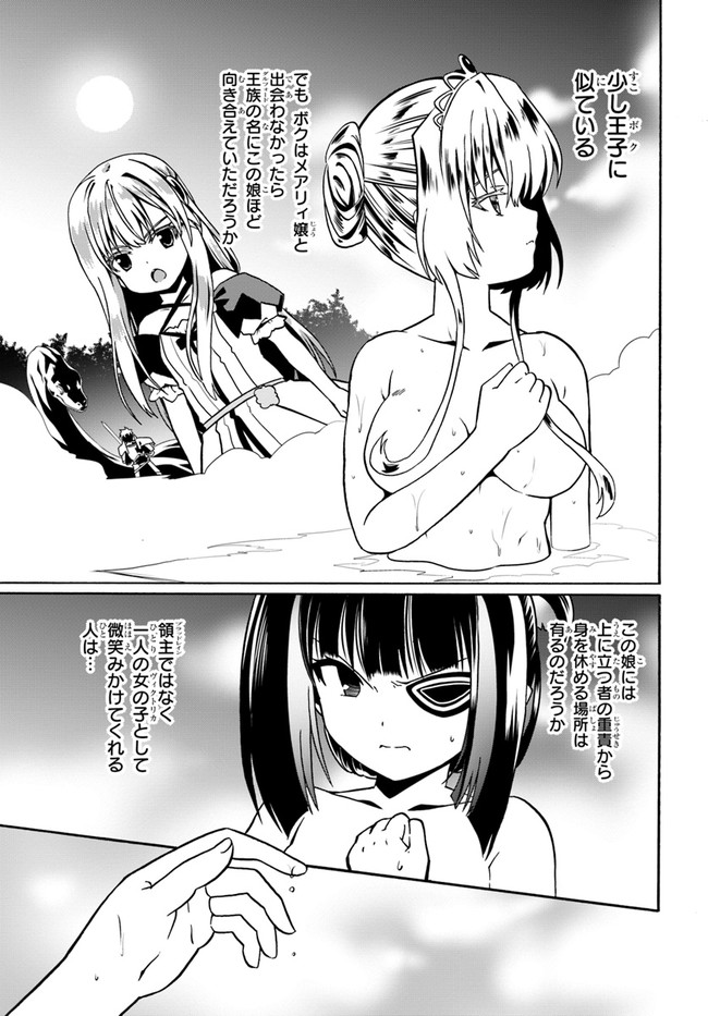 どうやら私の身体は完全無敵のようですね 第41話 - Page 9