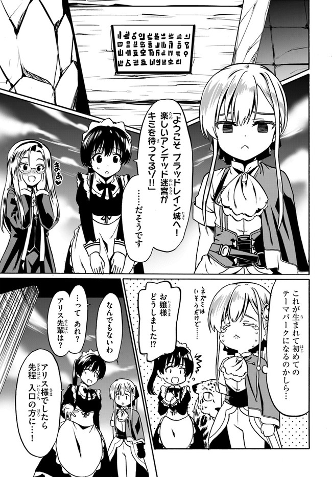 どうやら私の身体は完全無敵のようですね 第41話 - Page 17