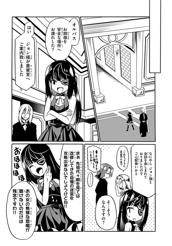 どうやら私の身体は完全無敵のようですね 第41話 - Page 20