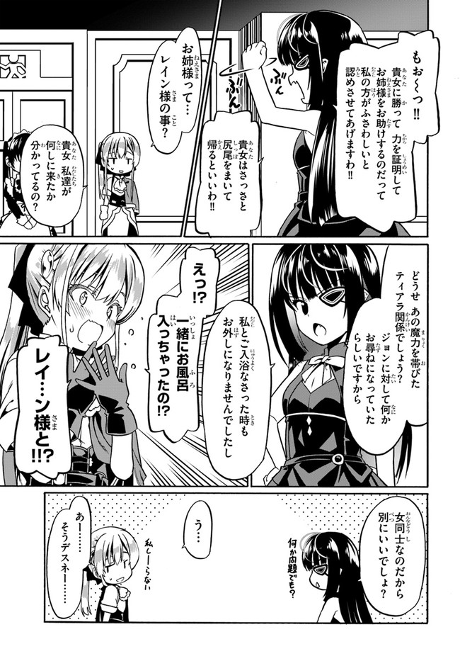 どうやら私の身体は完全無敵のようですね 第41話 - Page 23