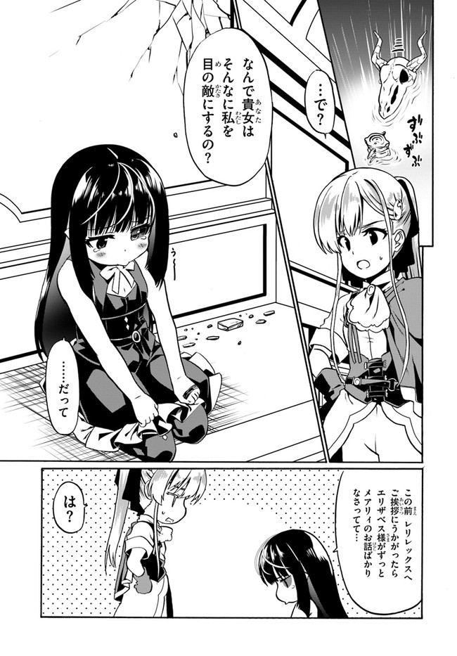 どうやら私の身体は完全無敵のようですね 第42話 - Page 7