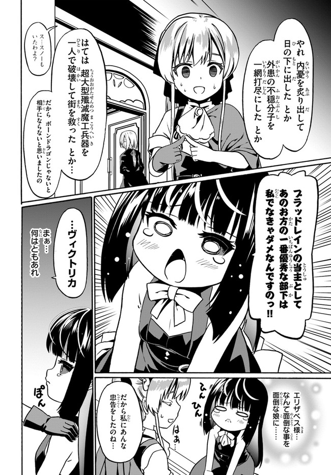 どうやら私の身体は完全無敵のようですね 第42話 - Page 8