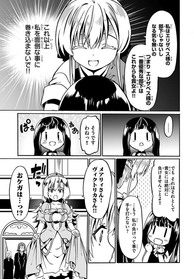 どうやら私の身体は完全無敵のようですね 第42話 - Page 9