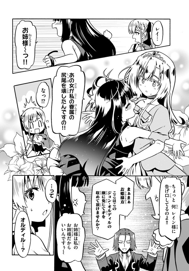 どうやら私の身体は完全無敵のようですね 第42話 - Page 10