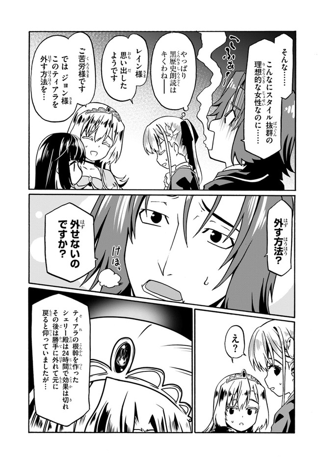 どうやら私の身体は完全無敵のようですね 第42話 - Page 13