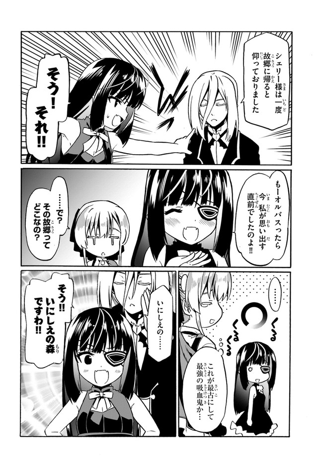 どうやら私の身体は完全無敵のようですね 第42話 - Page 16