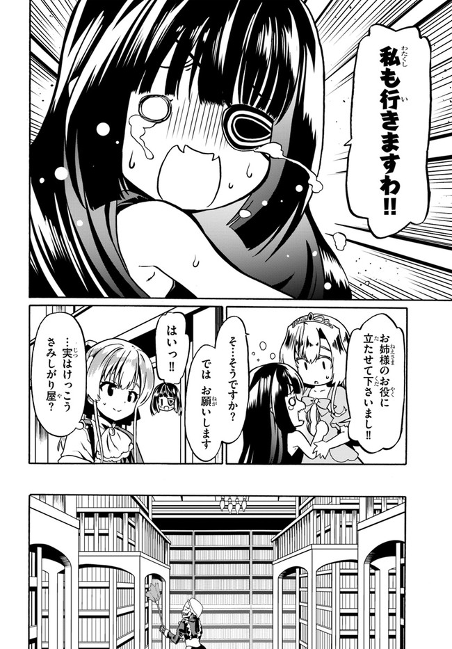 どうやら私の身体は完全無敵のようですね 第42話 - Page 18