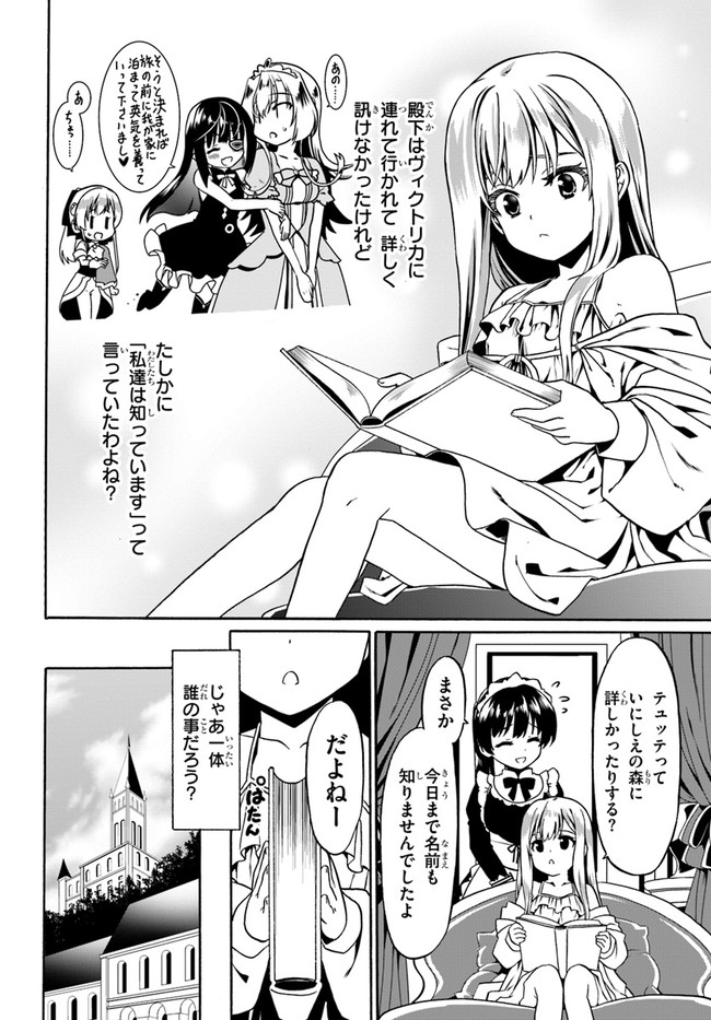 どうやら私の身体は完全無敵のようですね 第42話 - Page 20