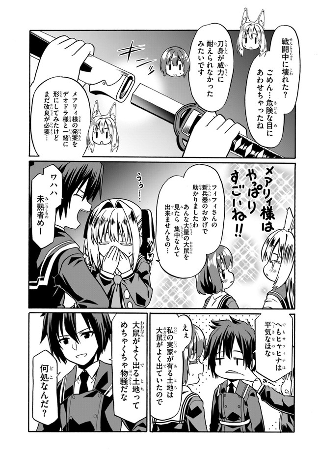 どうやら私の身体は完全無敵のようですね 第42話 - Page 25