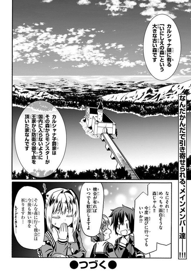 どうやら私の身体は完全無敵のようですね 第42話 - Page 26