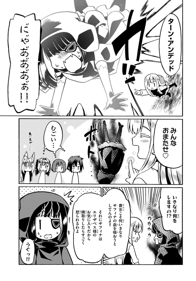 どうやら私の身体は完全無敵のようですね 第43話 - Page 5