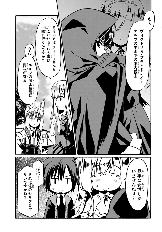 どうやら私の身体は完全無敵のようですね 第43話 - Page 7