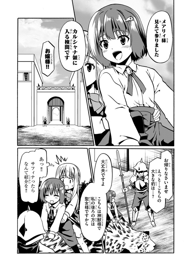 どうやら私の身体は完全無敵のようですね 第43話 - Page 11