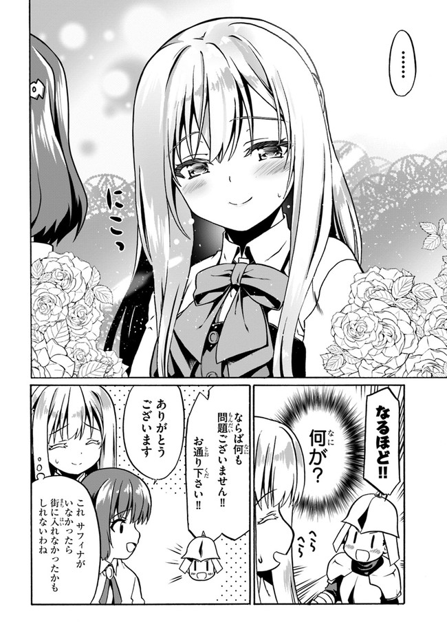 どうやら私の身体は完全無敵のようですね 第43話 - Page 12